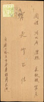 1946年齊齊哈爾寄河北封,貼東北區八面城標語圖1元1枚,銷齊齊哈爾18.5.35櫛型戳(Page 213)