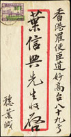 1950年廣州寄香港封,貼廣州解放加蓋改值800元1枚,加蓋下移位變體,銷廣州一九五○.六月三十(Page 214)