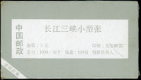 1994-18m.長江三峽小型張原封包,共100枚,原塑膠封膜未拆,VF(Page 217)