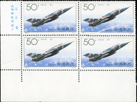 1996-9(4-2).中國飛機4方連左下角,其中3枚折白變體,VF(Page 217)