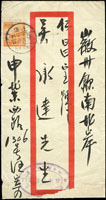 1951-1962年『郵製信封信箋』實寄三件,均貼普票,背『抗美援朝…..』(Page 217)