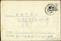 PF1.普9天安門圖8分普通郵資信封(1-1956),銷廣州58.8.8(平2)寄香港(Page 224)