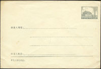 PF1.普9天安門圖8分普通郵資信封(1-1956),新未使用一件,局部軟折印;VF-F(Page 224)