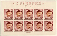 日本1949年犬山兒童博覽會小型張2枚,原膠,其中1枚正面右下角局部沾粘膠帶,保存不錯,無常見黃斑;VF-F(Page 227)