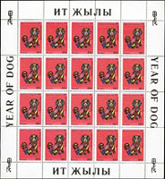 1994年吉爾吉斯坦(Kyrgyzstan)甲戌狗年生肖票,面額60T,有齒.無齒20枚全張各一張,輕黃斑,些許輕壓痕,VF-F(Page 228)