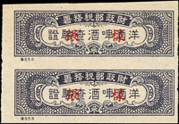 樣張:財政部稅務署洋酒啤酒查驗證直雙連,VF(Page 232)