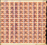 1949年加蓋『限上海市用』500元/農工圖中央平版100元100方連舊票,共三件計300枚,約30枚撕損;F-VF(Page 232)