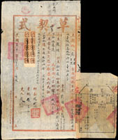 民國20年『草契式』交易合同一件,右邊加貼『買契』,左上貼1分印花稅票10枚,30*52cm(Page 232)
