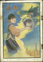 『郵乘』第二卷第三號,原版書,保存佳,1926年中華郵票會發行,周今覺主編(Page 232)