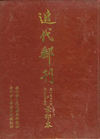 《近代郵刊第一卷第一期至第四卷第五期景印》精裝本一冊,附『繼第四卷第五期後審選景印本』一本,1982年郵壇月刊社重新製版景印,重約1.48公斤(Page 234)