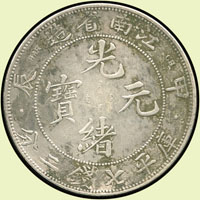 江南省造甲辰光緒七錢二分銀幣,『甲辰』前後有點版,清洗,修補,VF(Page 7)