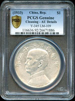 國父像船洋民國22年壹圓銀幣,PCGS Genuine Cleaning-AU Detail 金盾(Page 14)
