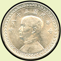 台灣銀行流通硬輔幣2枚,包括:(1)民國38年國父像5角銀幣,UNC;(2)民國39年國父像2角鋁幣,UNC(Page 23)