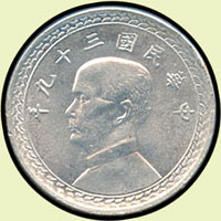 台灣銀行民國39年國父像2角鋁幣3枚,UNC(Page 23)