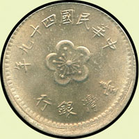 台灣銀行民國49年蘭花圖1元鎳幣,正.背面弦月型移位,AU(Page 24)