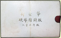 台灣銀行民國82年一輪生肖雞年精鑄套幣,幣面微氧化,外紙殼微黃斑(Page 27)