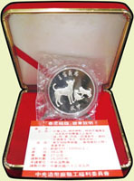 中央造幣廠職工福利委員會1994年甲戌狗年-春至福臨銀章,重27g,發行量18000枚,原盒裝.證書,PROOF(Page 27)