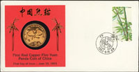 中國人民銀行1993年流通紀念特種幣-大熊貓5枚,均鑲嵌於竹子首日封,原銅光,輕微氧化,AU-UNC(Page 41)