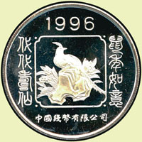 中國錢幣有限公司1996年丙子鼠年銀章,重26.7克,UNC(Page 42)