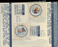 中國人民銀行2004年中國古典文學名著-西遊記(二)彩色精制紀念銀幣,2枚一套,均重1盎司,發行量38000套,原裝幀盒裝.證書,PROOF(Page 42)