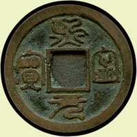 日本長崎貿易錢:熙寧元寶篆字1枚,寬永通寶背11波紋3枚,共4枚,XF(Page 51)
