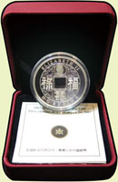 加拿大(CANADA)2007年中國古代貨幣-福祿壽紀念銀幣,重23.99克,發行量20000枚,原盒裝.證書,PROOF(Page 58)