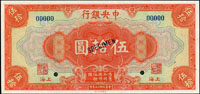 樣票:中央銀行銀元兌換券美鈔版民國17年50元,全新(Page 67)