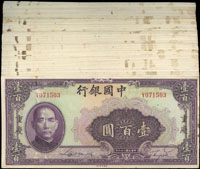 中國銀行美鈔版民國29年100元紫重慶單Y字軌背無號,共98枚,側邊微霉斑,部分連號,少數中折,除1枚正面左側沾黏微薄外,其餘約85-95新(Page 69)