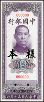 樣票:中國銀行美鈔版民國30年10元背天壇圖直式,正.反面各一枚,98新(Page 70)