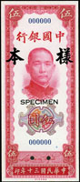 樣票:中國銀行美鈔版民國30年5元背天壇圖直式,正.反面各一枚,98新(Page 70)