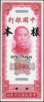 樣票:中國銀行美鈔版民國30年5元背天壇圖直式,正.反面各一枚,99-全新(Page 70)
