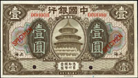 樣票:中國銀行美鈔版民國7年1元上海,全新(Page 71)