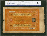 西藏政府紙幣(1942-1959年)壹佰兩,CNCS華龍盛世#45 註:西藏一百兩銀票,因紙張特別,造紙原料中含有狼毒草根,具有防蟲防蛀;百兩藏鈔的右邊都是毛邊是特有的防偽做法,印有達賴喇嘛紅色官印和銀行的黑色關防,也是達賴喇嘛印最後一次出現在西藏錢幣上,具有濃郁的西藏地域民族特色(Page 72)