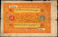 西藏政府紙幣(1942-1959年)壹佰兩,十字折,83新 註:西藏一百兩銀票,因紙張特別,造紙原料中含有狼毒草根,具有防蟲防蛀;百兩藏鈔的右邊都是毛邊是特有的防偽做法,印有達賴喇嘛紅色官印和銀行的黑色關防,也是達賴喇嘛印最後一次出現在西藏錢幣上,具有濃郁的西藏地域民族特色(Page 73)