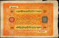 西藏政府紙幣(1942-1959年)壹佰兩,十字折,85新 註:西藏一百兩銀票,因紙張特別,造紙原料中含有狼毒草根,具有防蟲防蛀;百兩藏鈔的右邊都是毛邊是特有的防偽做法,印有達賴喇嘛紅色官印和銀行的黑色關防,也是達賴喇嘛印最後一次出現在西藏錢幣上,具有濃郁的西藏地域民族特色(Page 73)