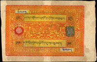 西藏政府紙幣(1942-1959年)壹佰兩,十字折,85新 註:西藏一百兩銀票,因紙張特別,造紙原料中含有狼毒草根,具有防蟲防蛀;百兩藏鈔的右邊都是毛邊是特有的防偽做法,印有達賴喇嘛紅色官印和銀行的黑色關防,也是達賴喇嘛印最後一次出現在西藏錢幣上,具有濃郁的西藏地域民族特色(Page 73)