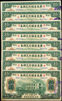 廣東省銀行兌換券美鈔版民國7年10元20枚,中折,85-88新(Page 74)