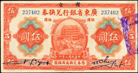 廣東省銀行兌換券美鈔版民國7年5元連號6枚,中折,88-90新(Page 75)