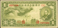 中國聯合準備銀行民國27年1元小龍,中折,88新(Page 81)