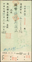 1948-1949年郵政儲匯業局國幣支票9件,實用品(Page 81)