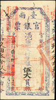 (1895年)光緒21年臺南官銀票(官銀錢票總局),憑票支付銀伍大員,寒字,厚紙,清晰,摺痕,多處小蛀孔,約80新(Page 83)