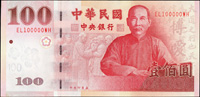 中央銀行民國89年100元趣味號4枚,包括:EL100000WH,HK200000ZE,CS300000YB,BN400000YC,全新