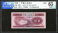 中國人民銀行二版人民幣1953年5角水電站,紫色無水印,CMC Gem UNC 65 OPQ(Page 99)