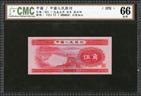  中國人民銀行二版人民幣1953年5角水電站,紅色無水印,CMC Gem UNC 66 OPQ(Page 99)