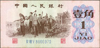 中國人民銀行各版人民幣9枚,包括:(1)三版:1962年背紫1角,藍三軌;1972年5角紡織;80-85新;(2)四版:1980年1角.2角.5角.1元.2元.5元.10元各1枚,98-全新(Page 101)