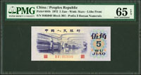中國人民銀行三版人民幣1972年5角紡織工廠,平版星水印,PMG Gem Uncirculated 65 EPQ(Page 100)