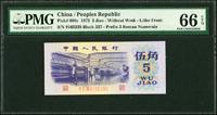 中國人民銀行三版人民幣1972年5角紡織工廠,無水印,PMG Gem Uncirculated 66 EPQ(Page 100)