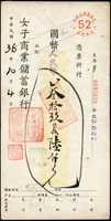 1949年女子商業儲蓄銀行國幣改人民幣支票1枚,實用品(Page 107)