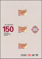 香港上海匯豐銀行2015年成立150週年紀念HK$150元三連鈔專冊,HK字軌,全新(Page 107)