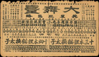 (1924年)甲子年『大舞台』戲單一件,中折處約3/4斷裂,46*26cm(Page 113)